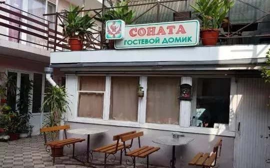 Гостевой дом «Соната»