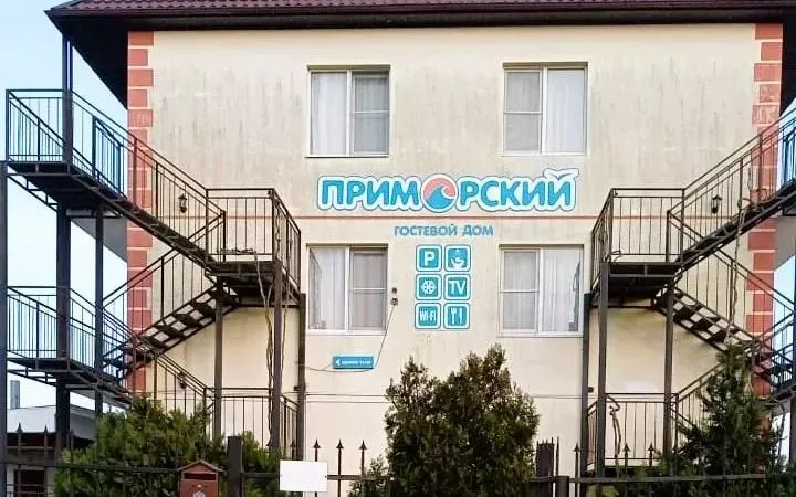 Гостевой дом «Приморский»